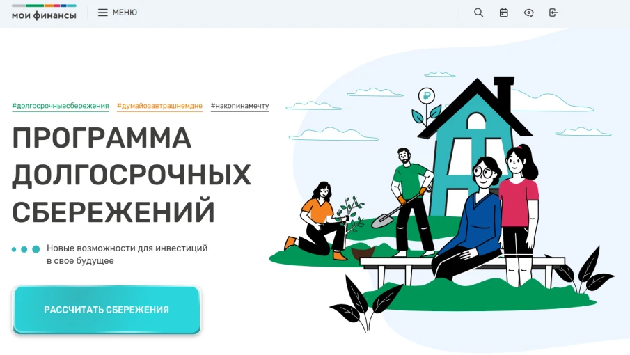 О  программе  долгосрочных  сбережений